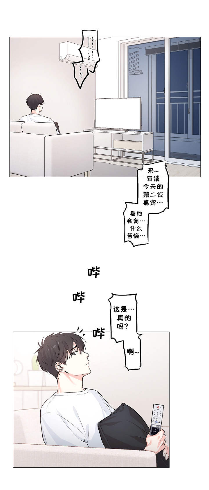 出击吧少年漫画,第1章：单相思3图