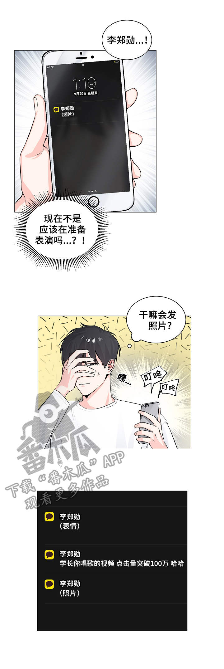 出击吧少年漫画,第5章：确认5图