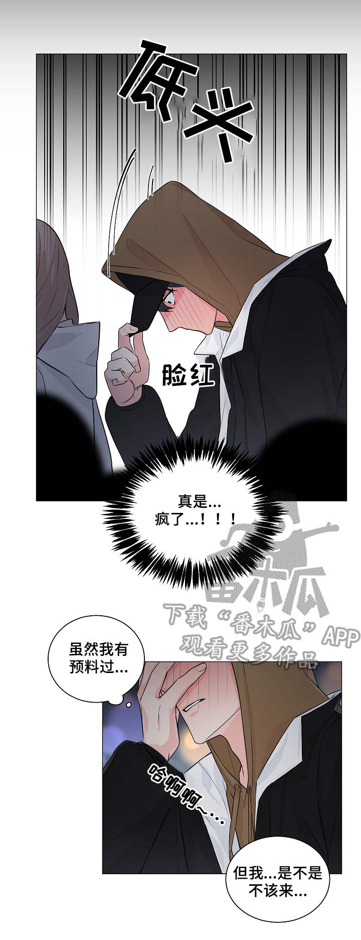 出击吧少年漫画,第6章：表演4图