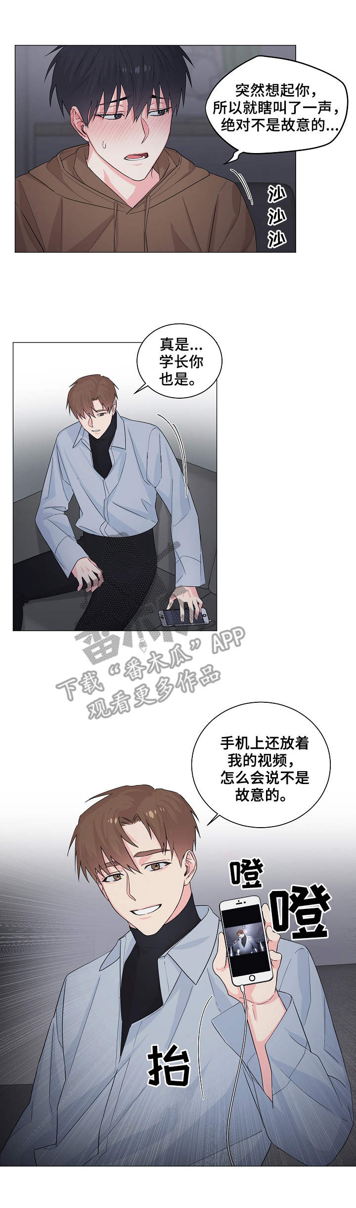 出击吧少年漫画,第8章：解释3图