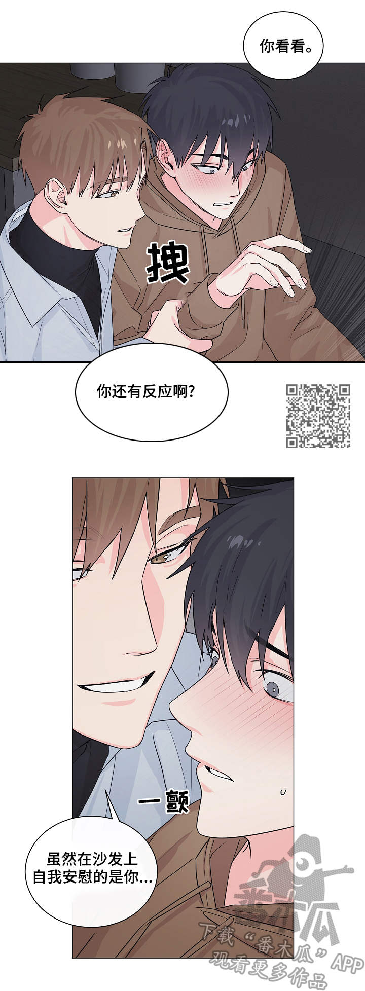 出击吧少年漫画,第8章：解释1图