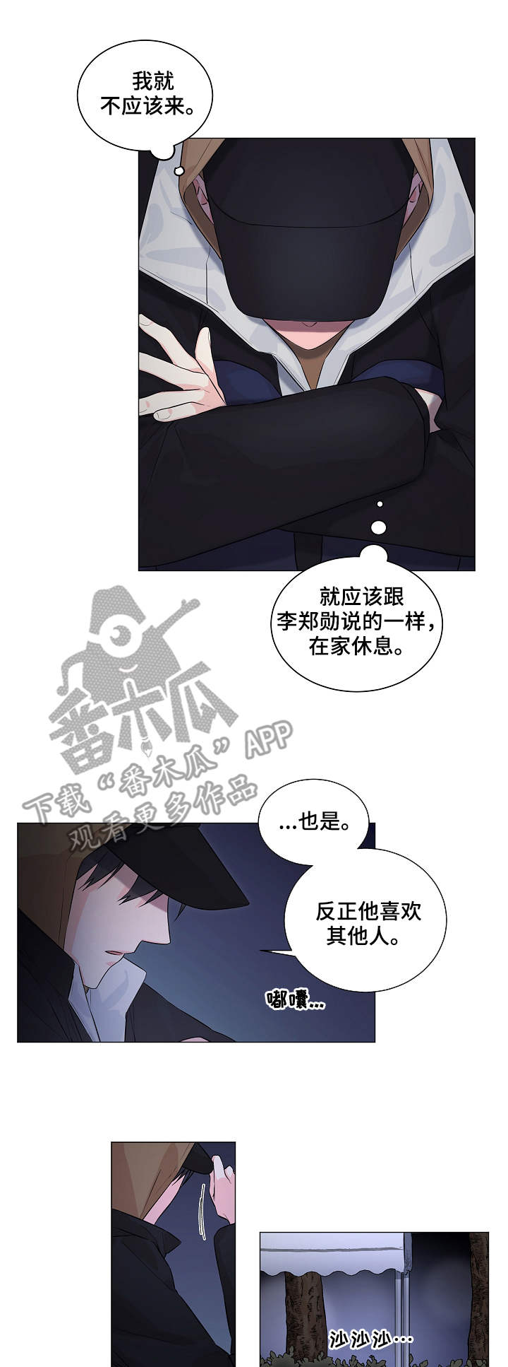 出击吧少年漫画,第6章：表演4图
