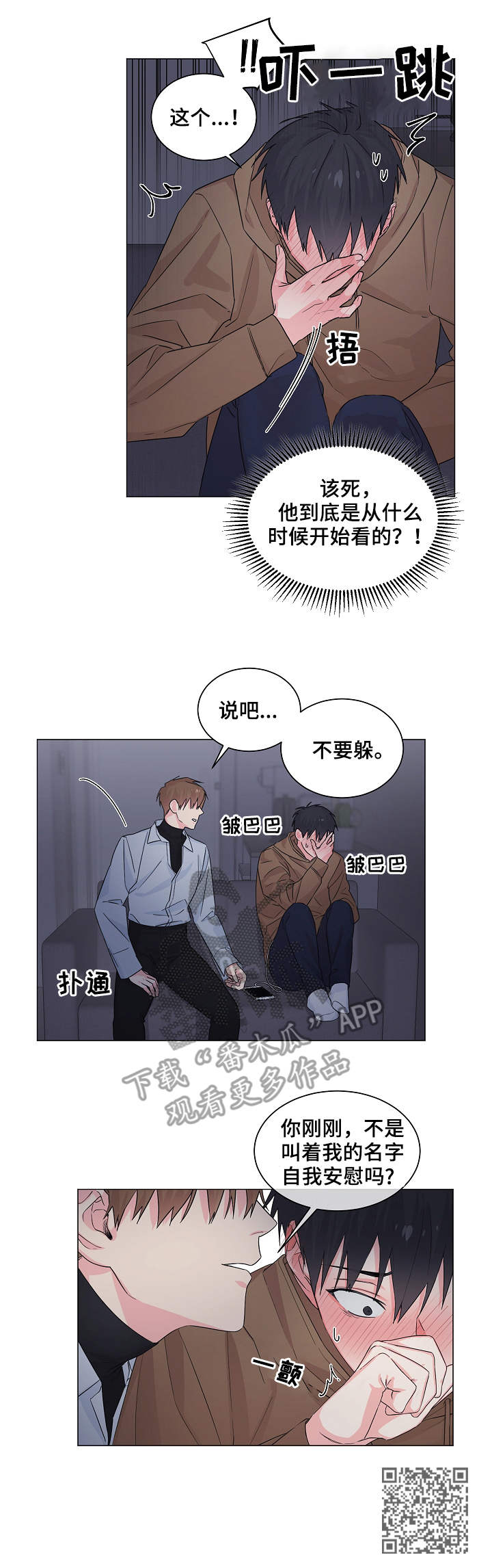出击吧少年漫画,第7章：抓现行2图
