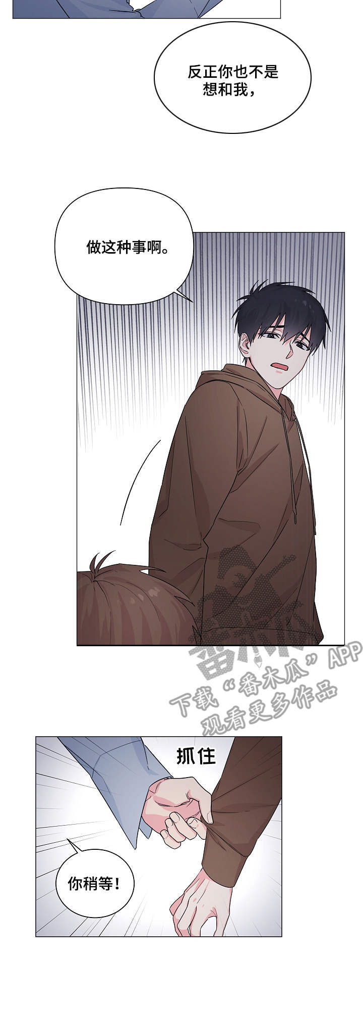 出击吧少年漫画,第9章：心结2图