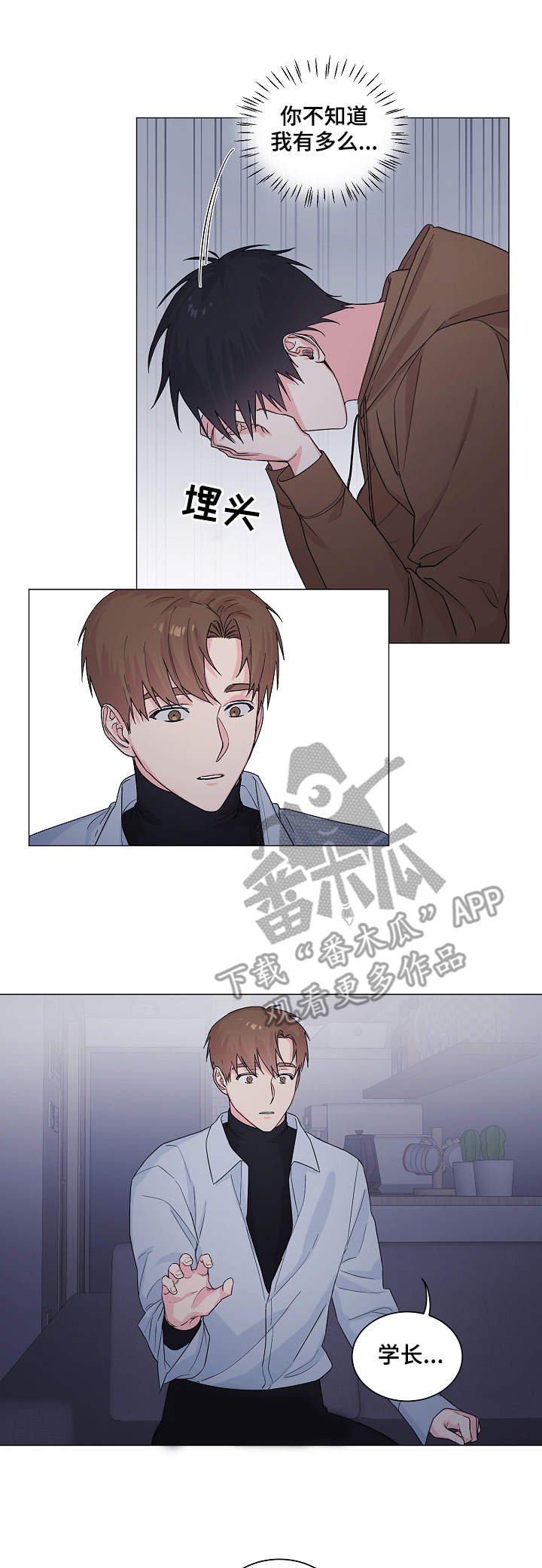 出击吧少年漫画,第10章：主动3图