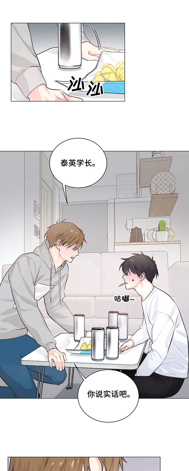出击吧少年漫画,第2章：疑问3图