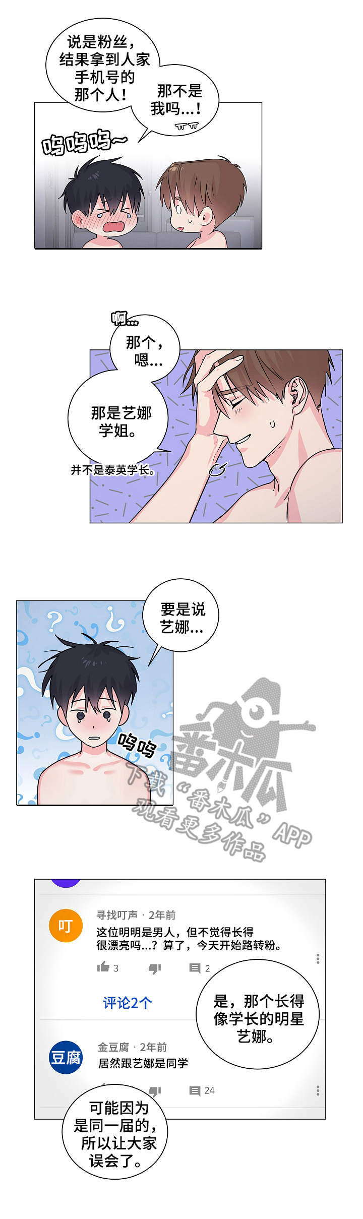 出击吧少年漫画,第12章：真相2图