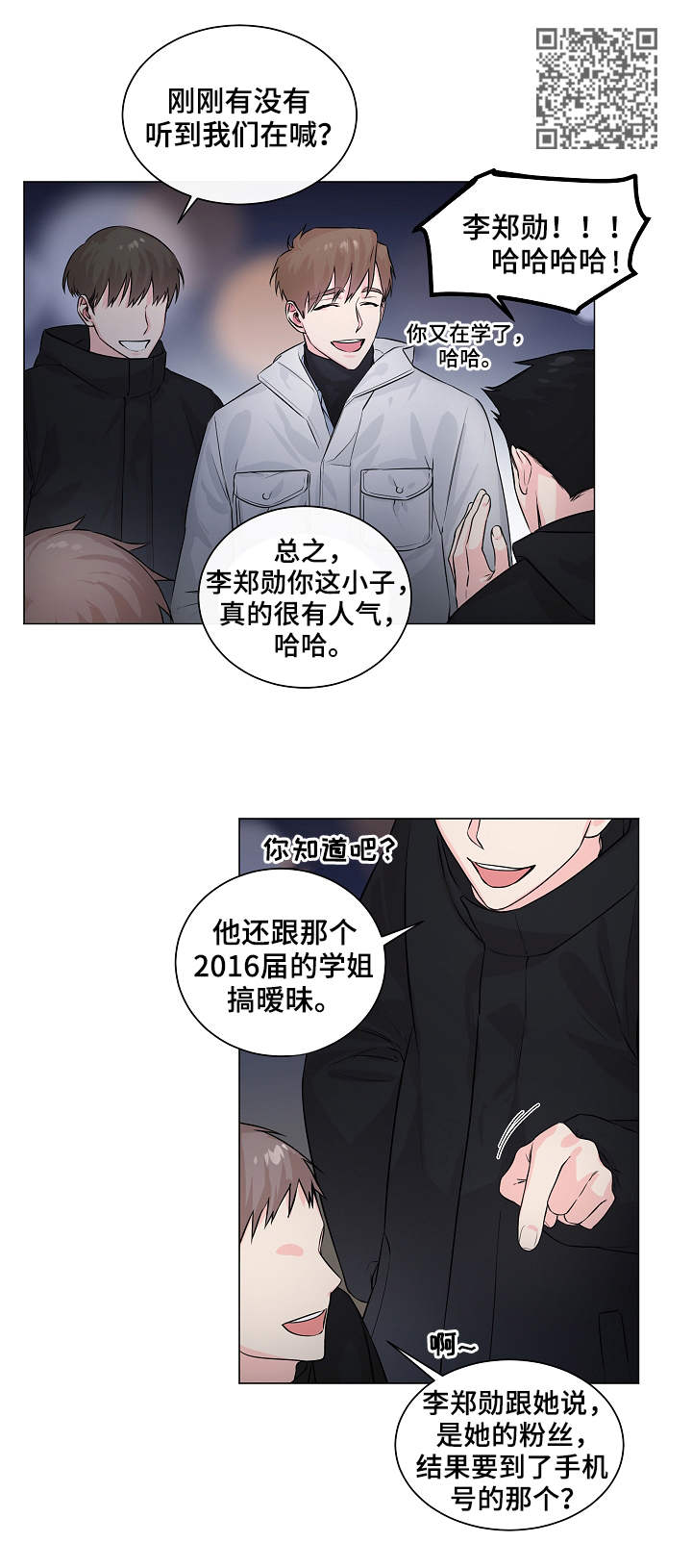 出击吧少年漫画,第6章：表演1图