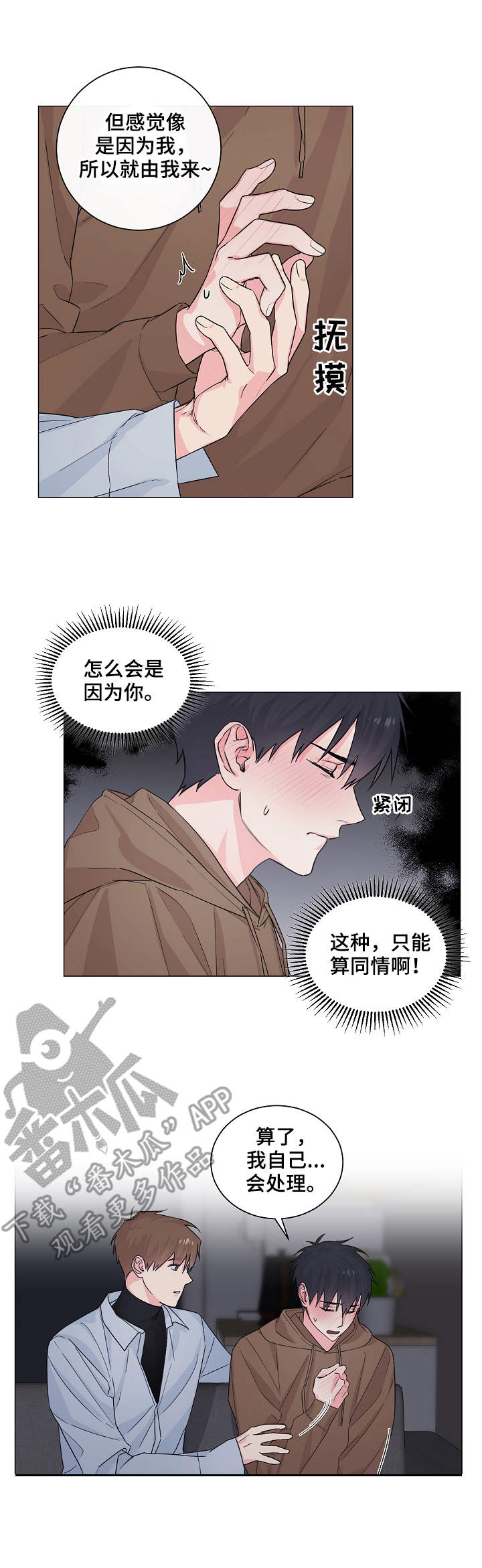 出击吧少年漫画,第8章：解释2图