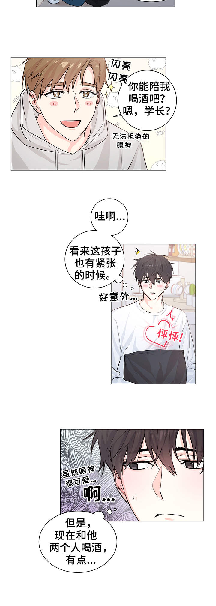 出击吧少年漫画,第1章：单相思2图