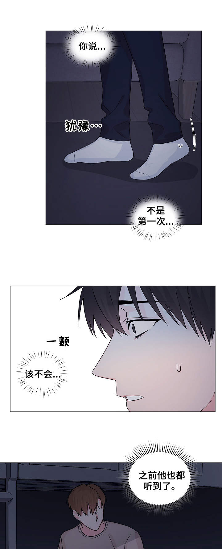 出击吧少年漫画,第9章：心结4图