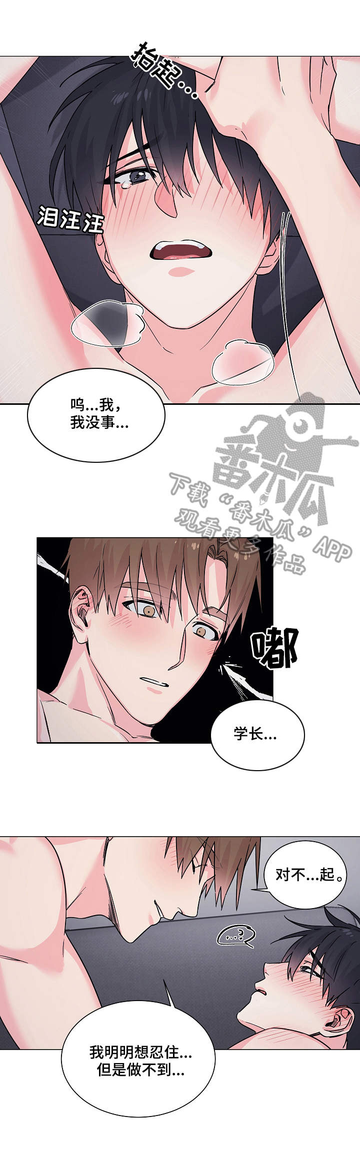 出击吧少年漫画,第12章：真相1图