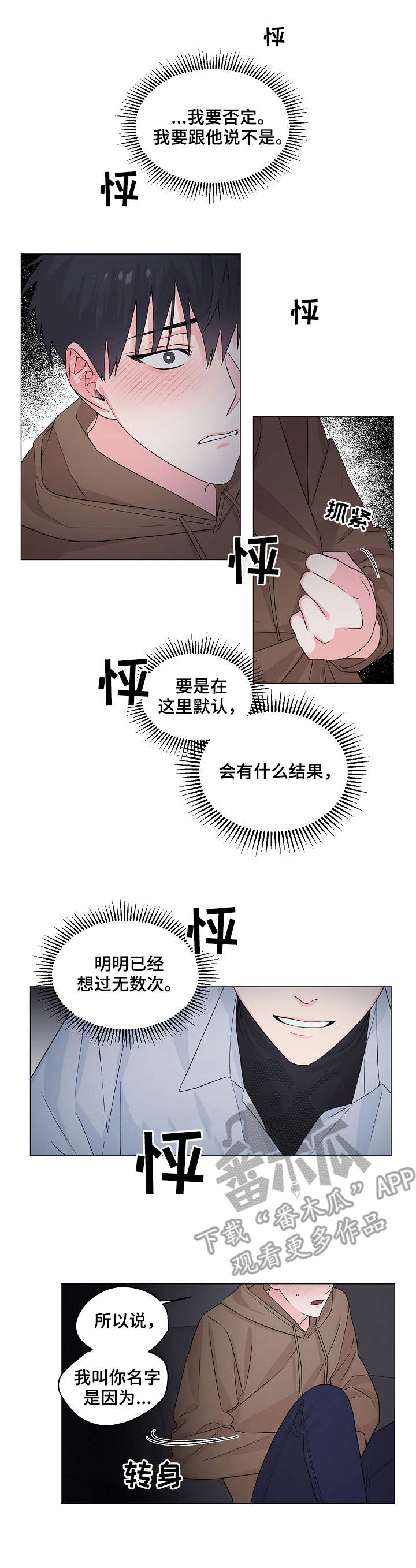 出击吧少年漫画,第8章：解释2图