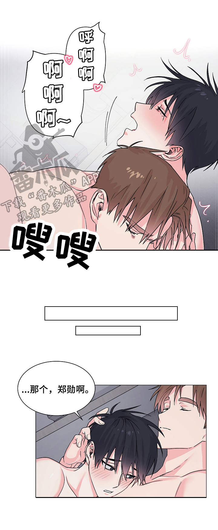 出击吧少年漫画,第12章：真相3图
