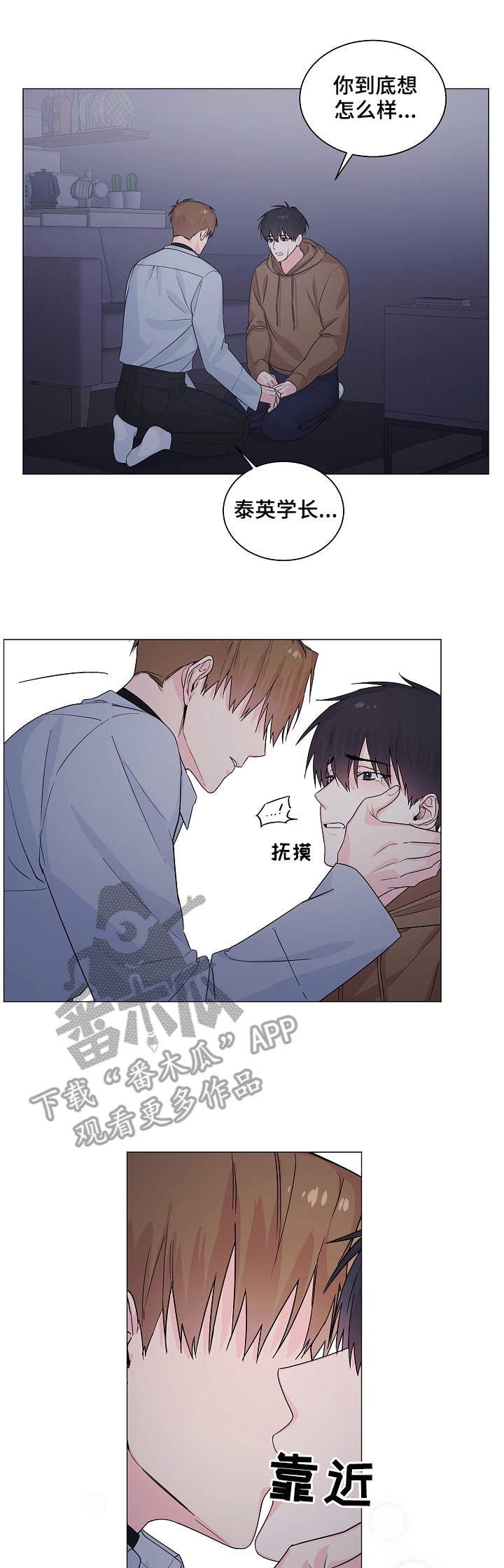 出击吧少年漫画,第10章：主动2图