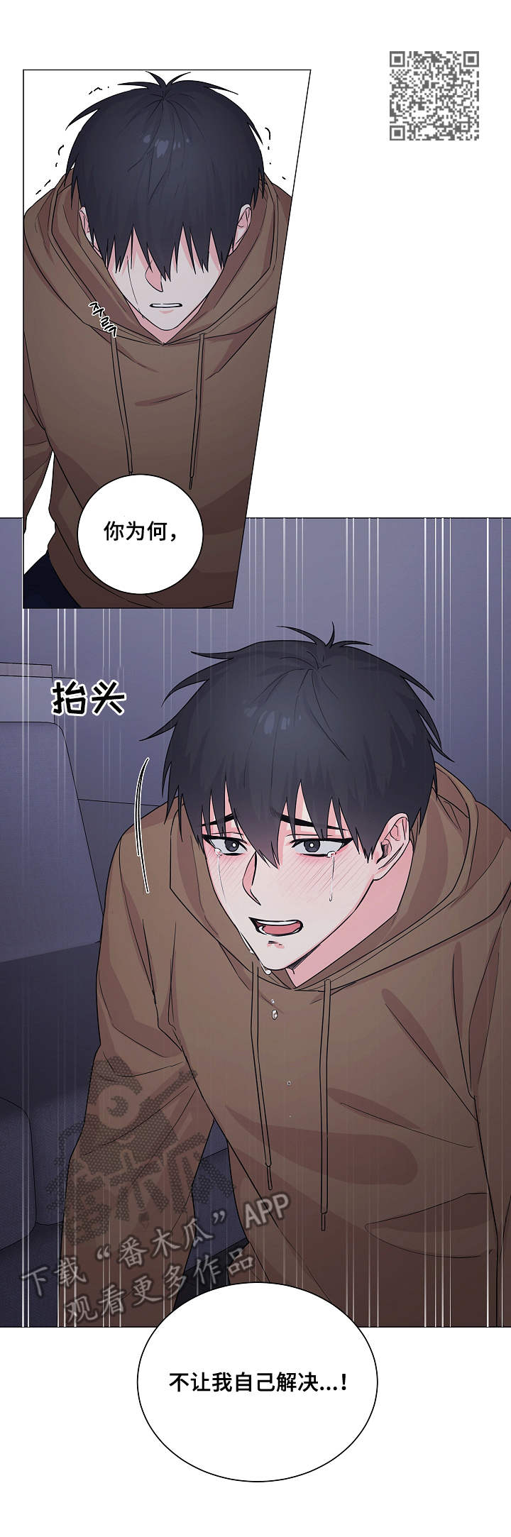 出击吧少年漫画,第10章：主动1图