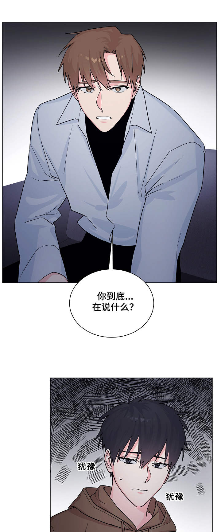 出击吧少年漫画,第9章：心结3图