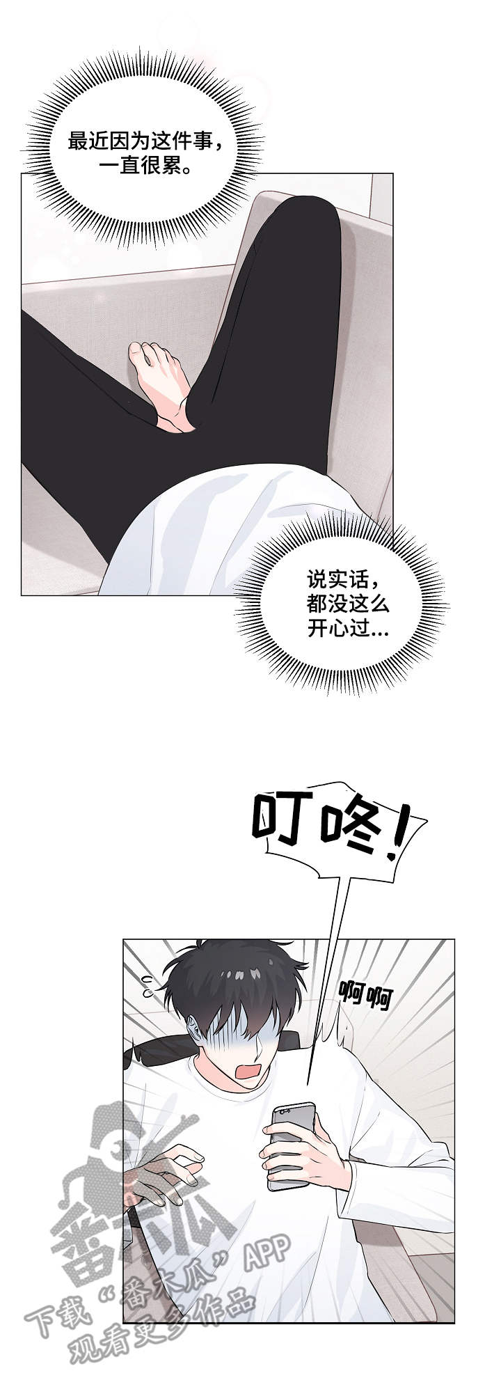 出击吧少年漫画,第5章：确认4图