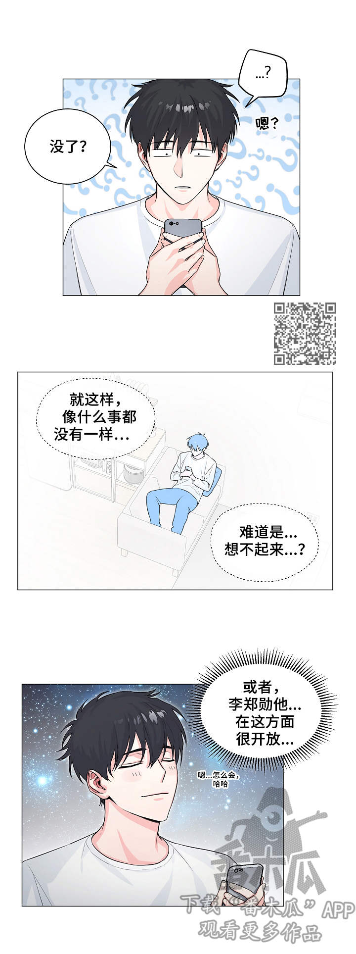 出击吧少年漫画,第5章：确认1图