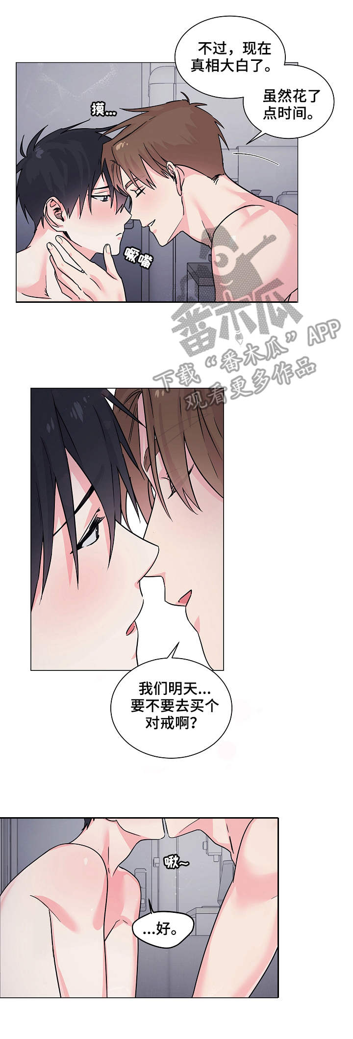 出击吧少年漫画,第12章：真相4图