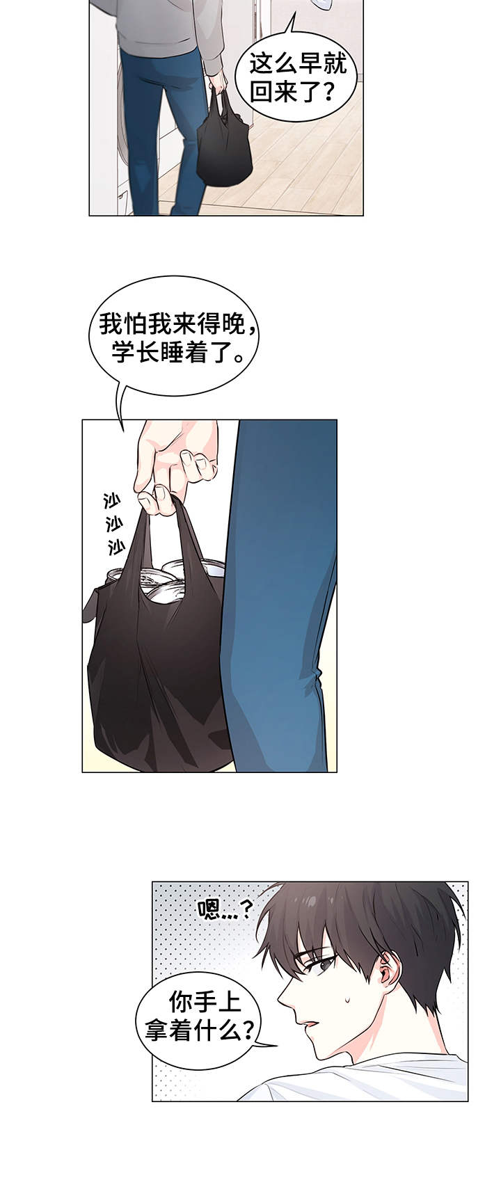 出击吧少年漫画,第1章：单相思5图