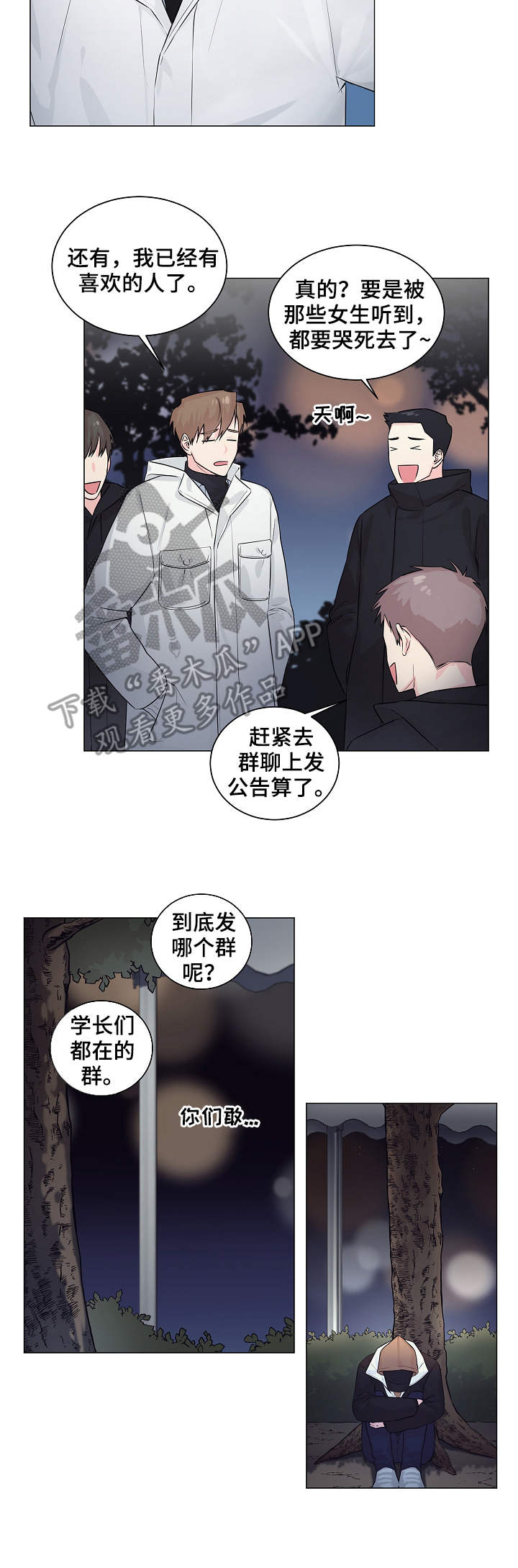 出击吧少年漫画,第6章：表演3图