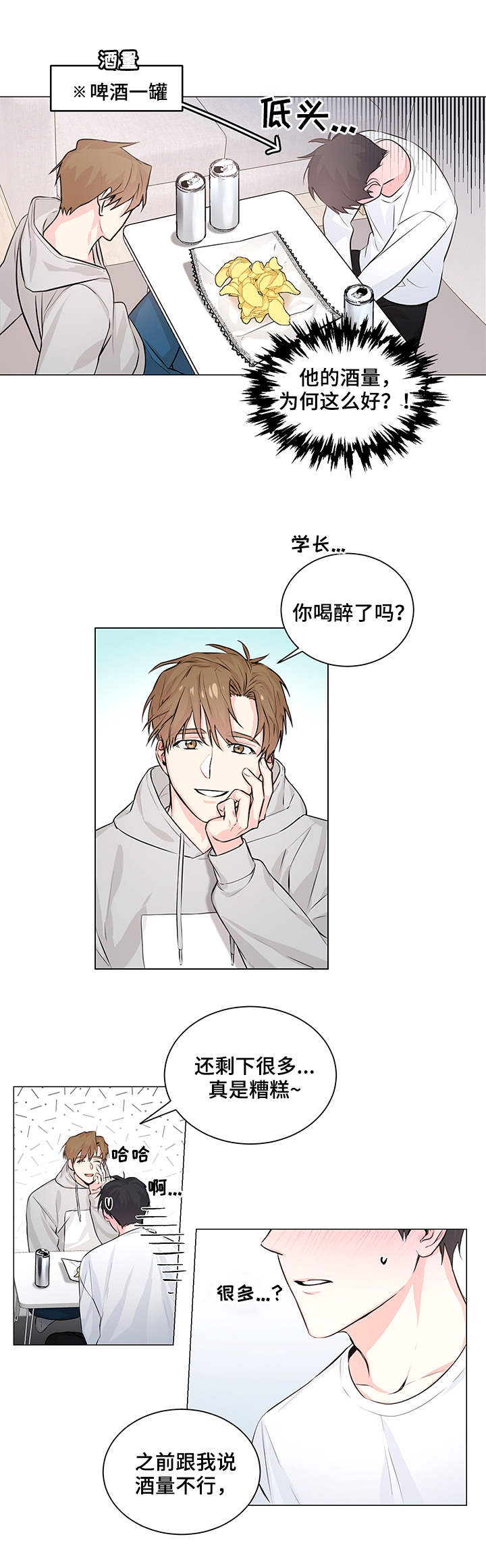 出击吧少年漫画,第2章：疑问3图