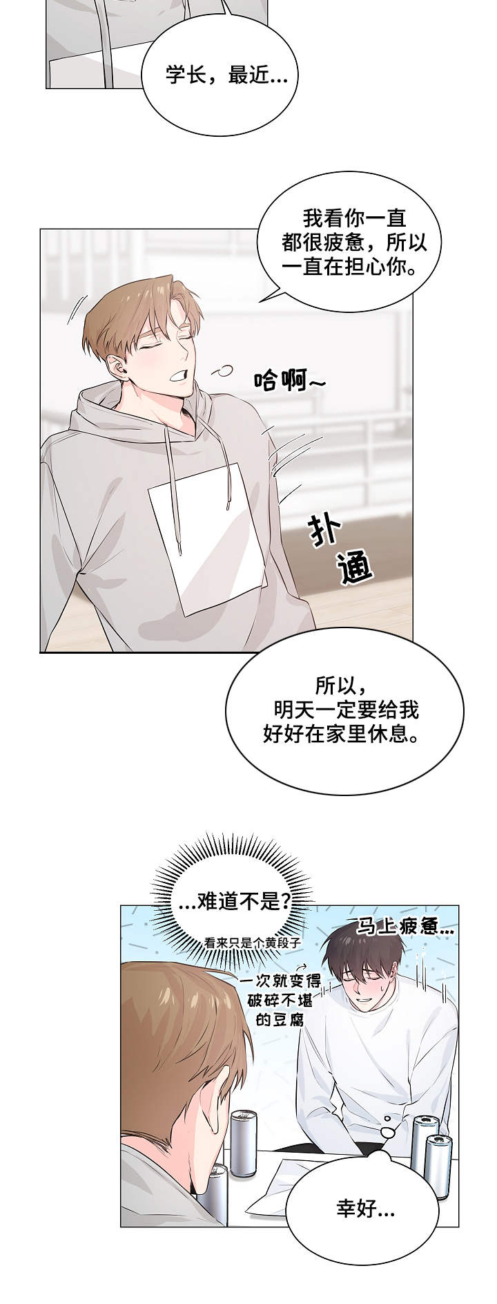 出击吧少年漫画,第3章：借用2图