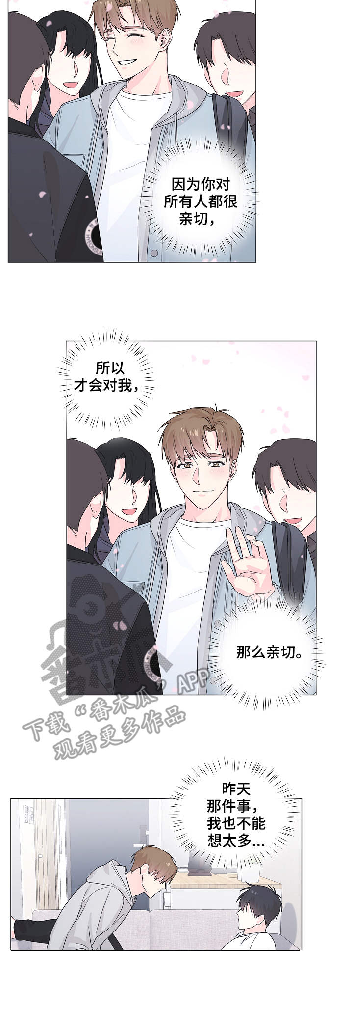 出击吧少年漫画,第10章：主动2图