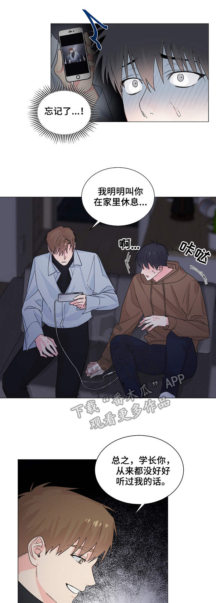 出击吧少年漫画,第8章：解释4图