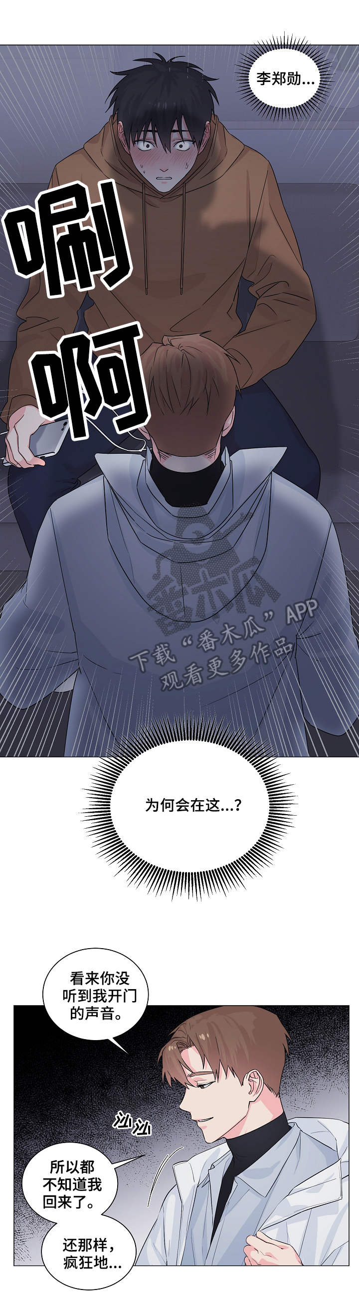 出击吧少年漫画,第7章：抓现行5图