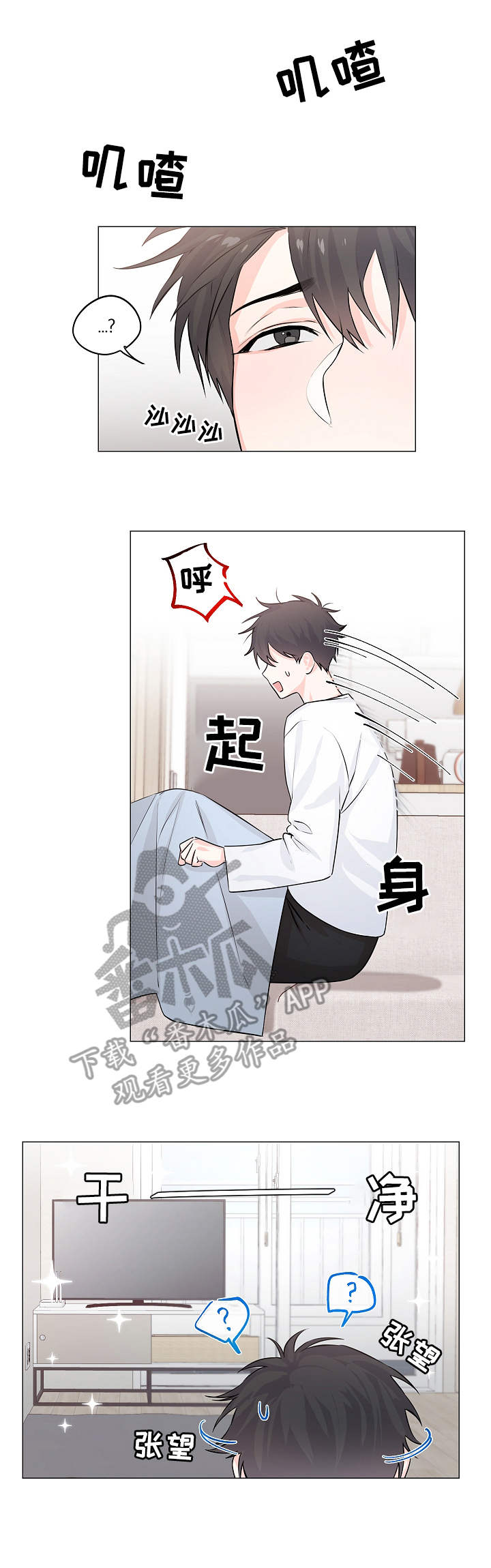 出击吧少年漫画,第4章：帮忙4图