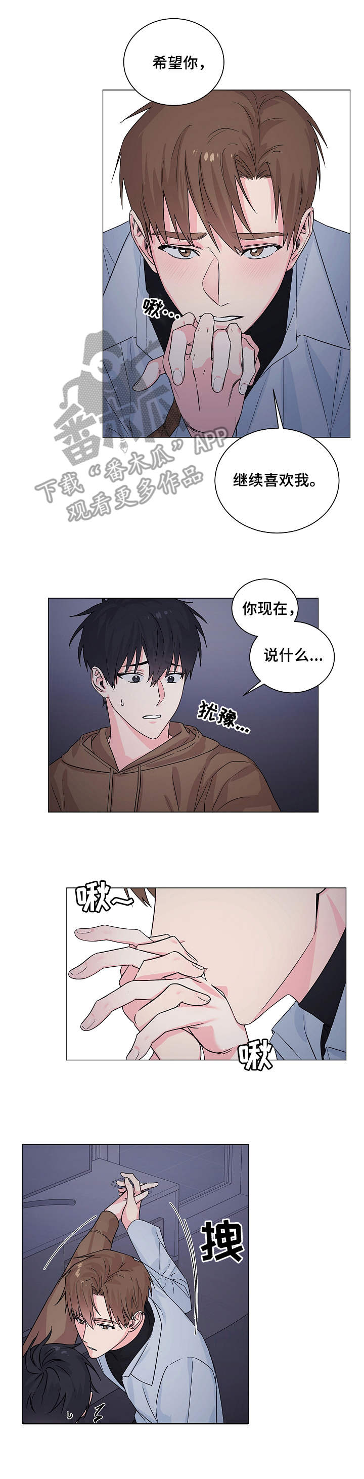 出击吧少年漫画,第10章：主动4图