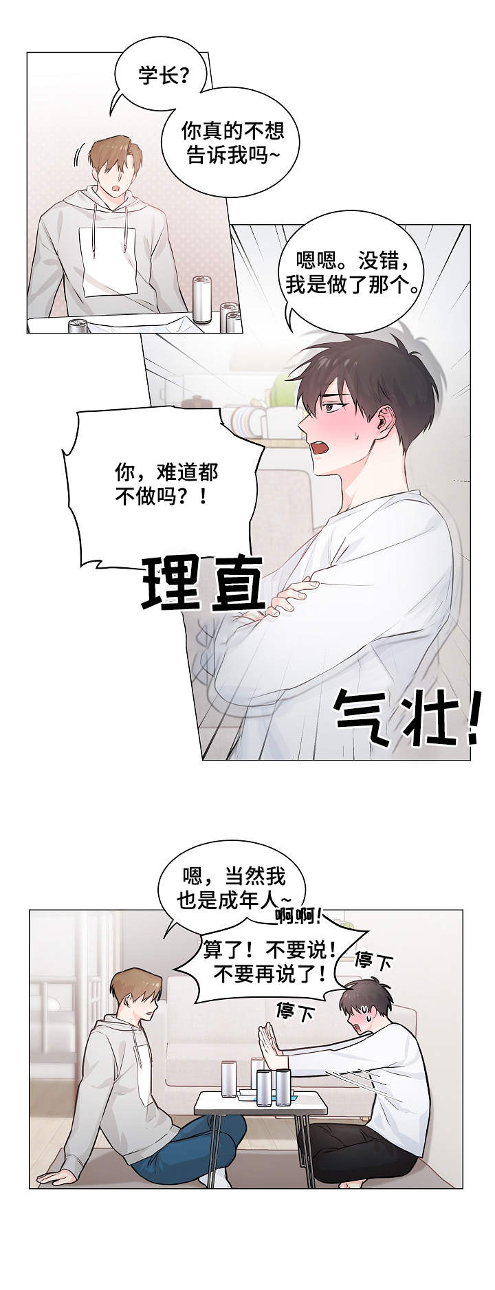 出击吧少年漫画,第3章：借用5图