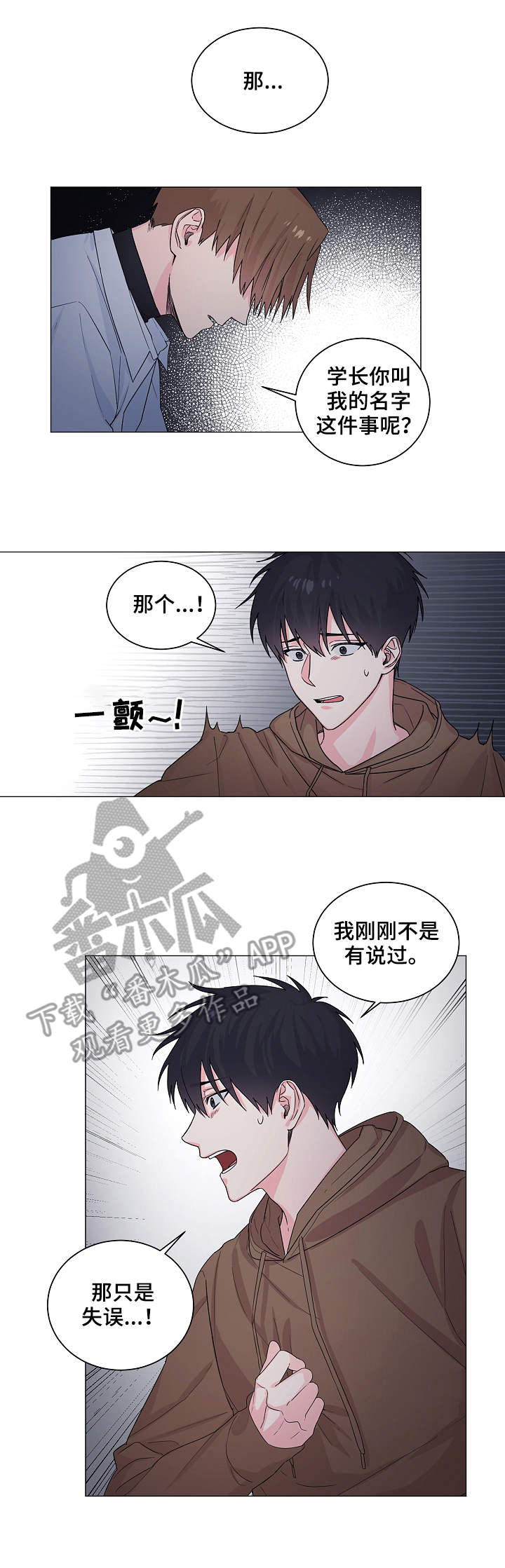 出击吧少年漫画,第9章：心结2图