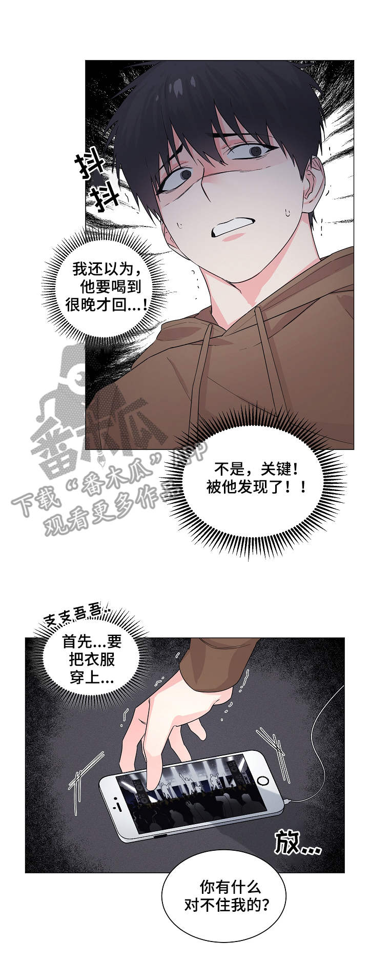 出击吧少年漫画,第7章：抓现行1图