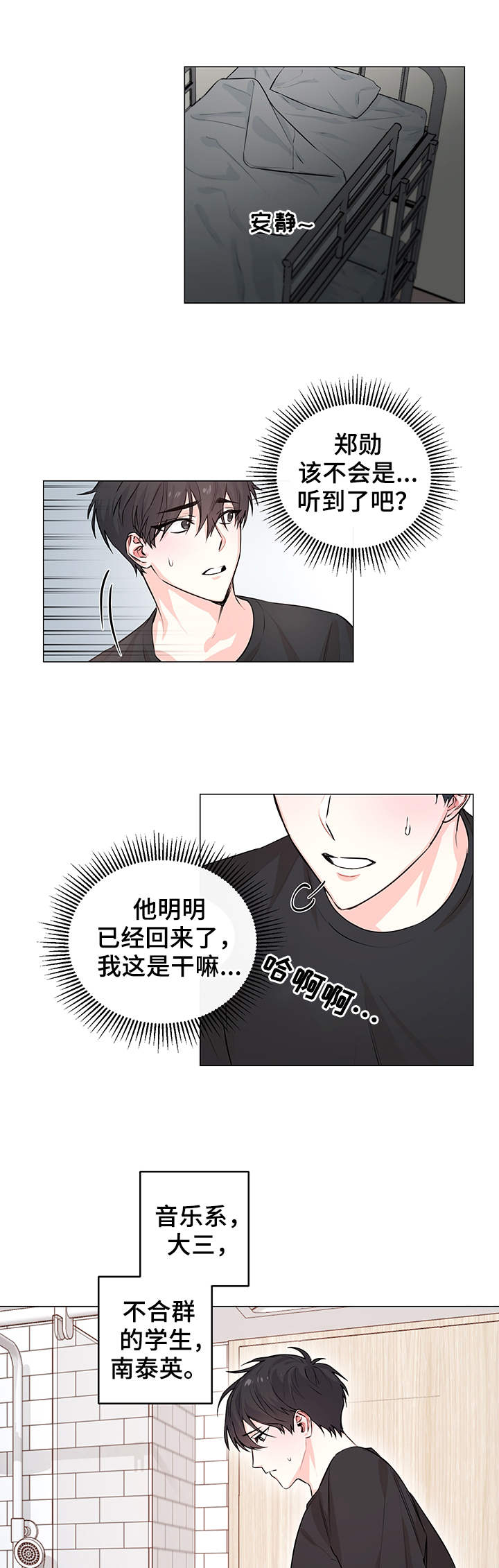 出击吧少年漫画,第1章：单相思4图
