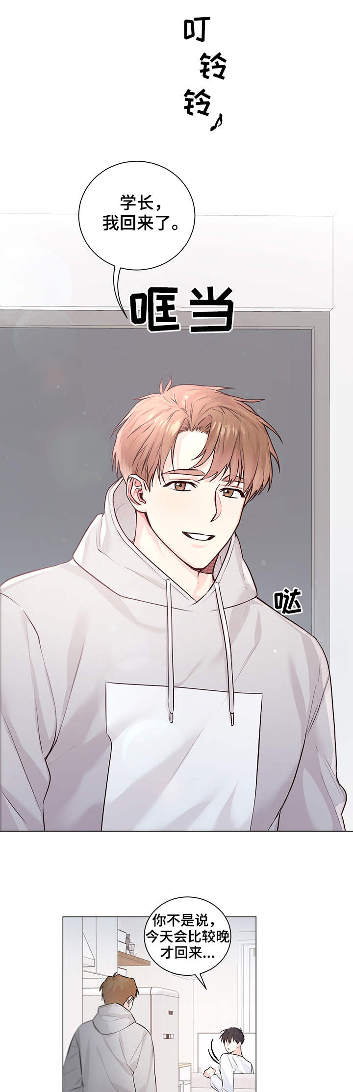 出击吧少年漫画,第1章：单相思4图