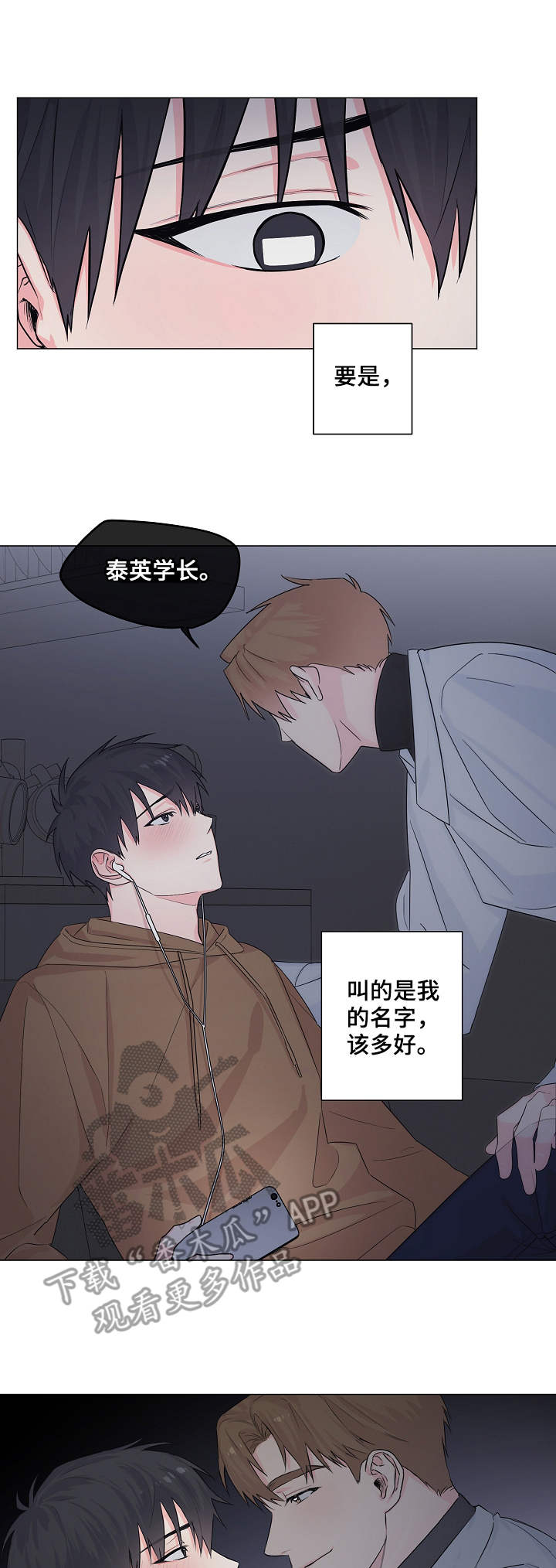 出击吧少年漫画,第7章：抓现行5图