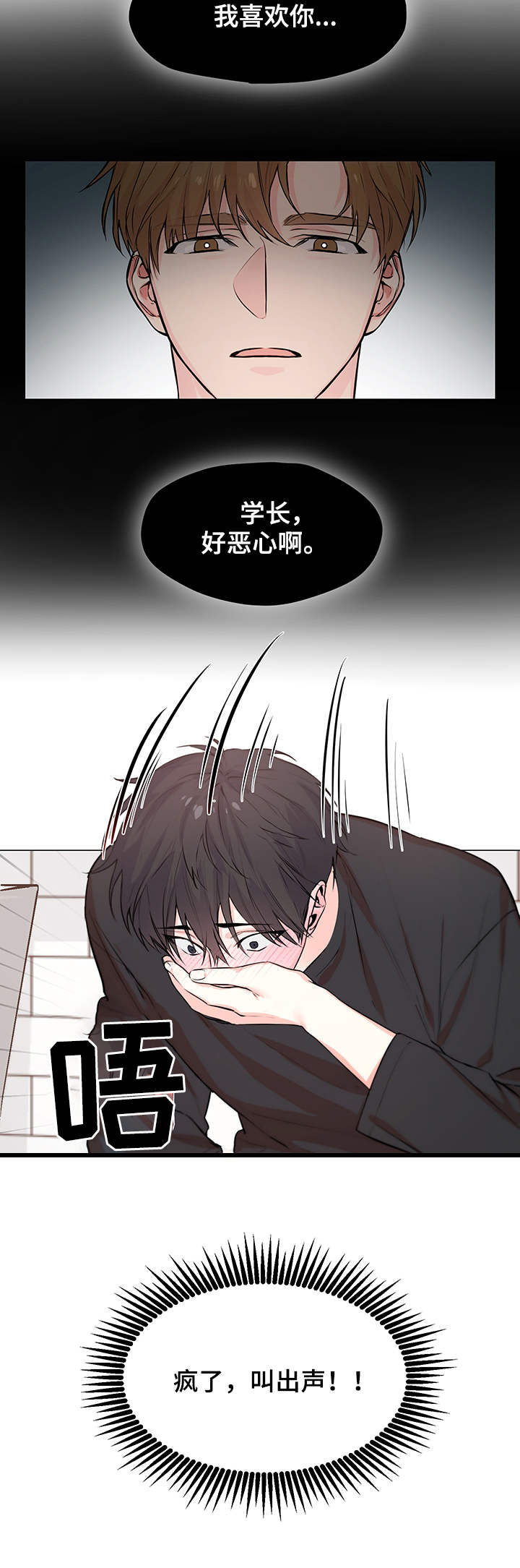 出击吧少年漫画,第1章：单相思3图