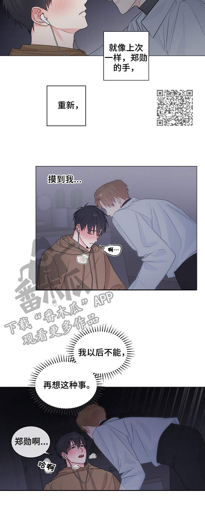 出击吧少年漫画,第7章：抓现行1图