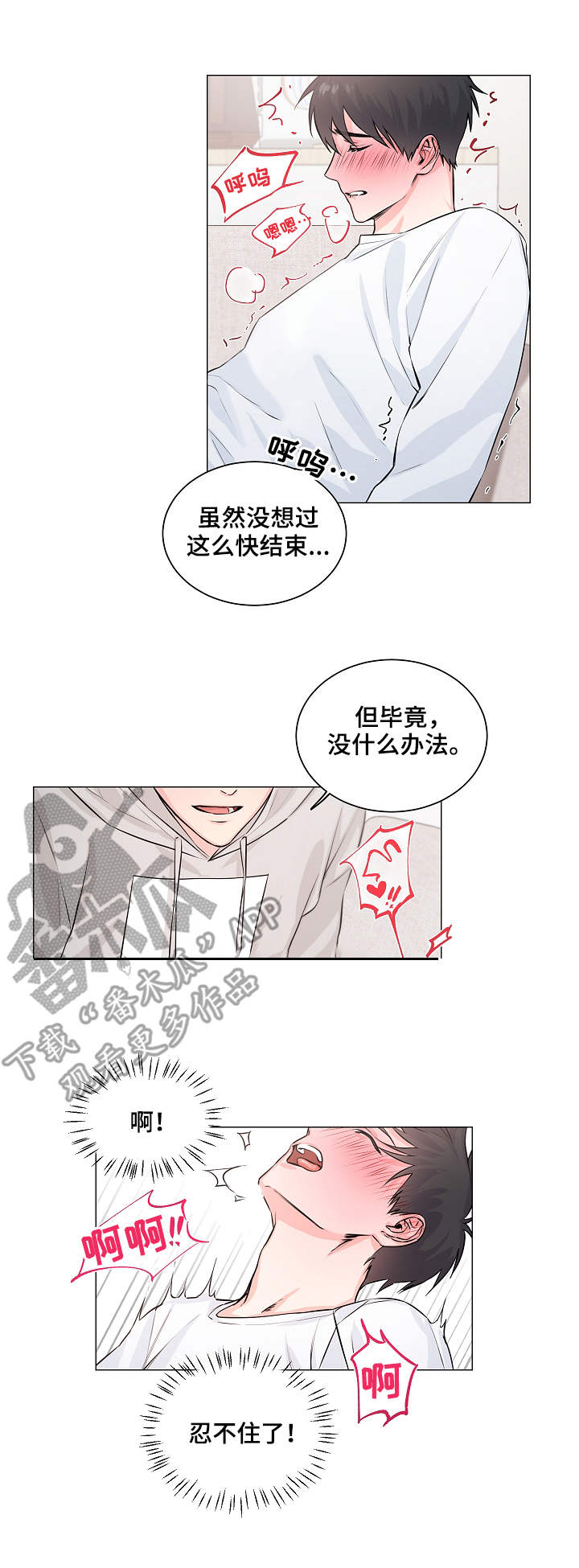 出击吧少年漫画,第4章：帮忙2图