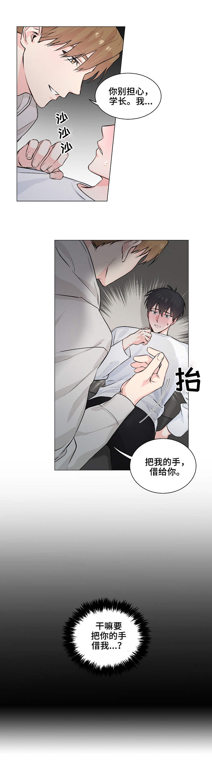 出击吧少年漫画,第3章：借用5图
