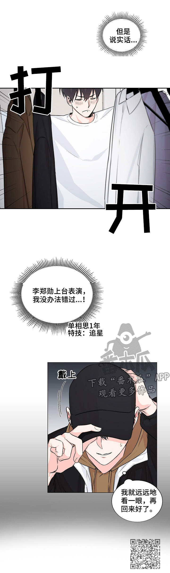 出击吧少年漫画,第5章：确认2图