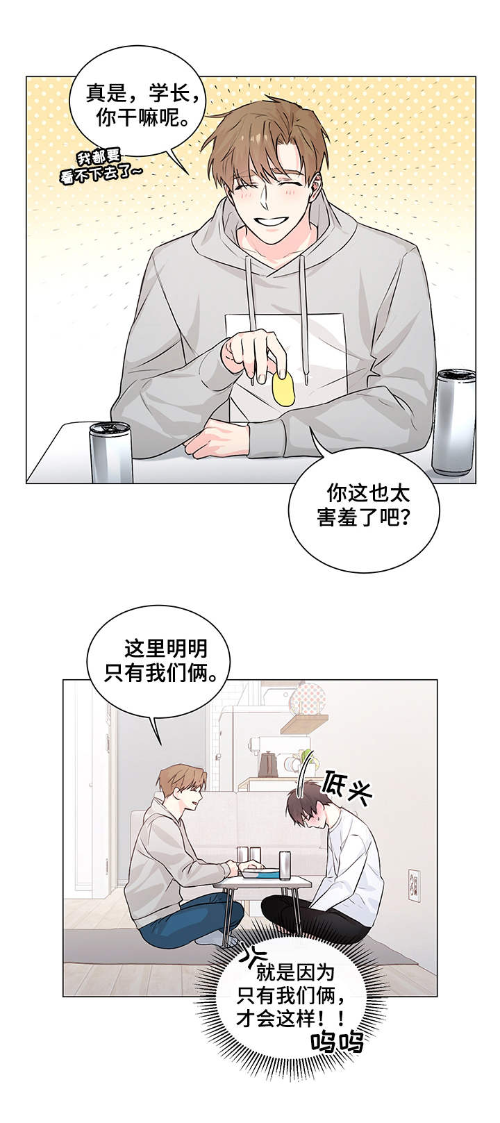 出击吧少年漫画,第2章：疑问4图