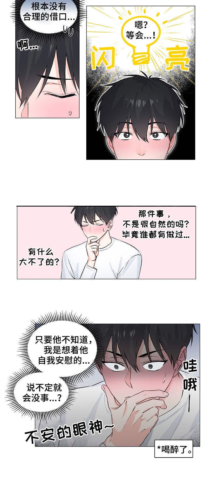 出击吧少年漫画,第3章：借用4图