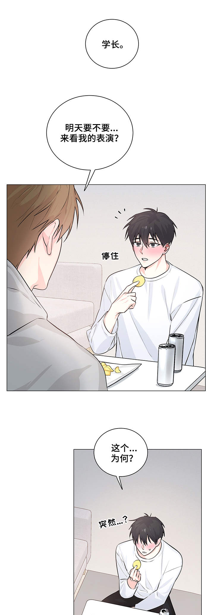 出击吧少年漫画,第2章：疑问1图