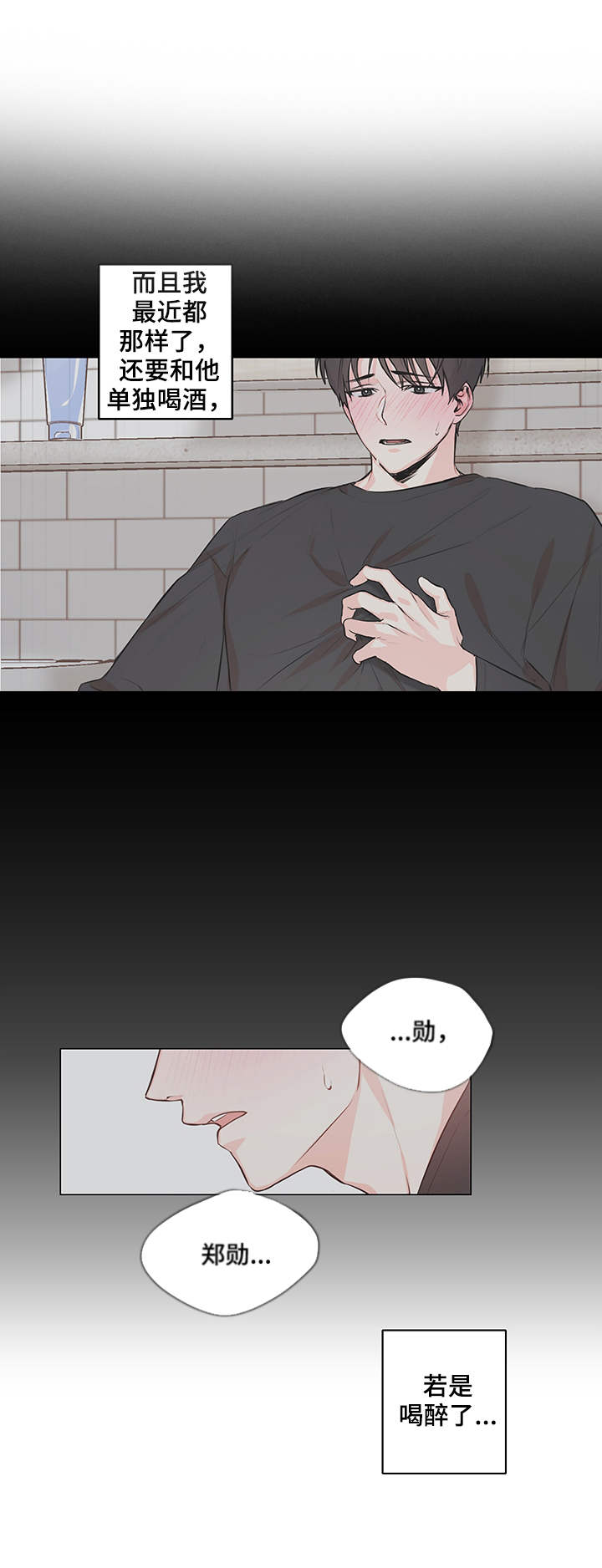 出击吧少年漫画,第2章：疑问1图