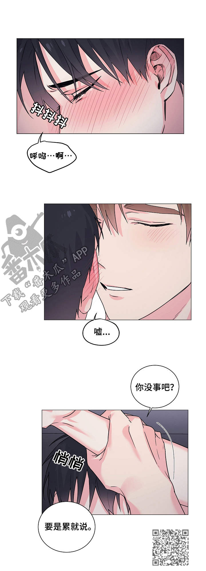 出击吧少年漫画,第11章：看着办5图