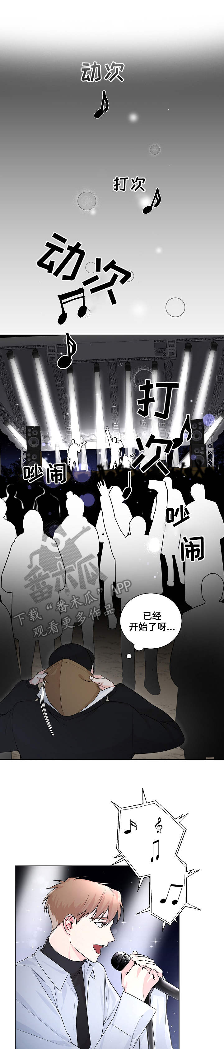 出击吧少年漫画,第6章：表演1图